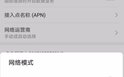 手机显示2G网是怎么回事？