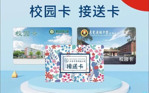 校园卡销售：迈向智慧校园生活