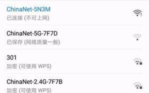 WiFi显示已连接但无法上网怎么办？