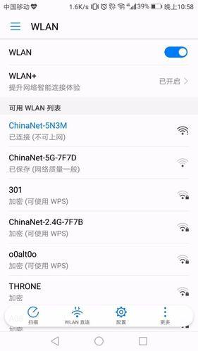 WiFi显示已连接但无法上网怎么办？