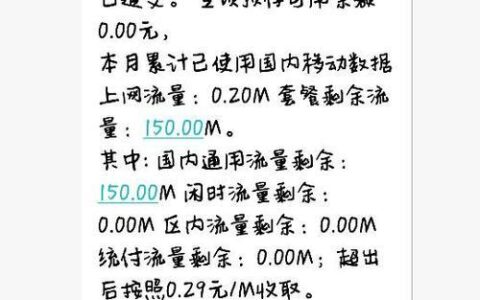 什么都没做为什么话费一直扣？