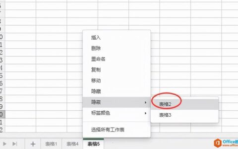 如何取消隐藏表格