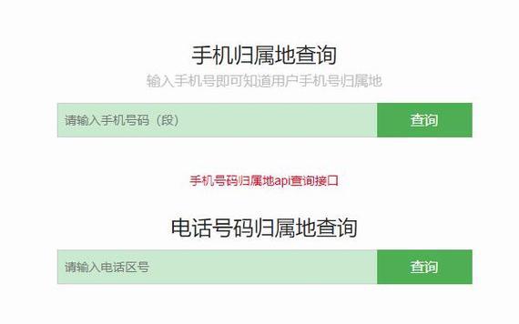 固定号码大全：快速查询归属地，方便生活