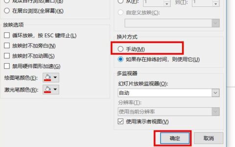 如何取消PPT连续播放
