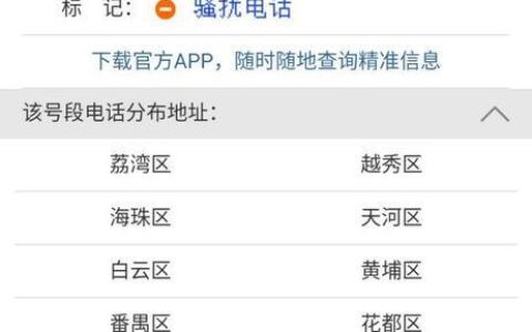 020固话：广州地区的区号