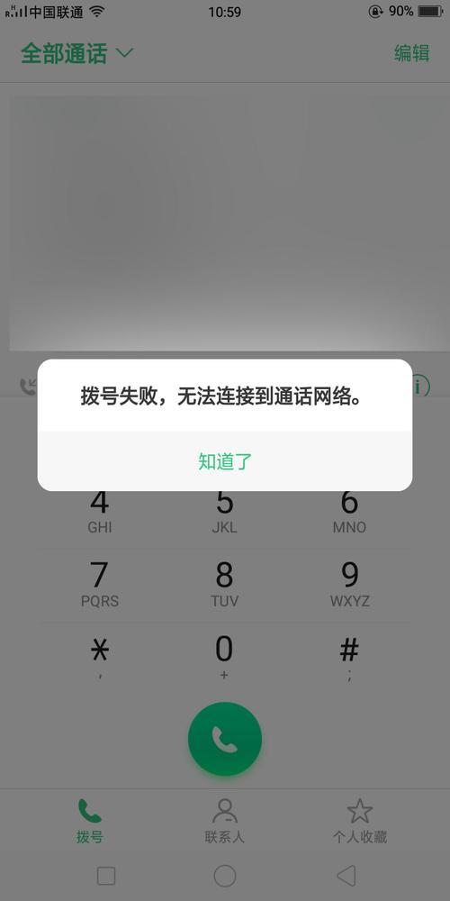 手机拨号失败无法连接到拨号网络怎么办？