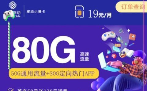 80G流量一个月够用吗？