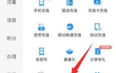 如何转移话费？