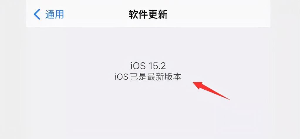 iOS系统更新提示如何取消？