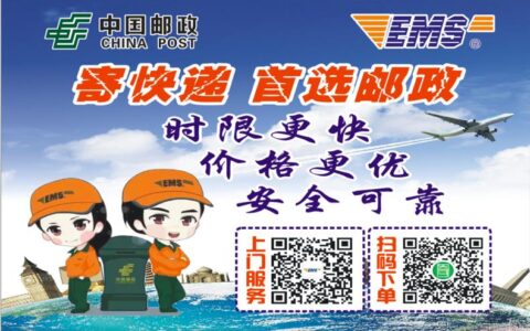 EMS营业厅：您的寄递服务好帮手