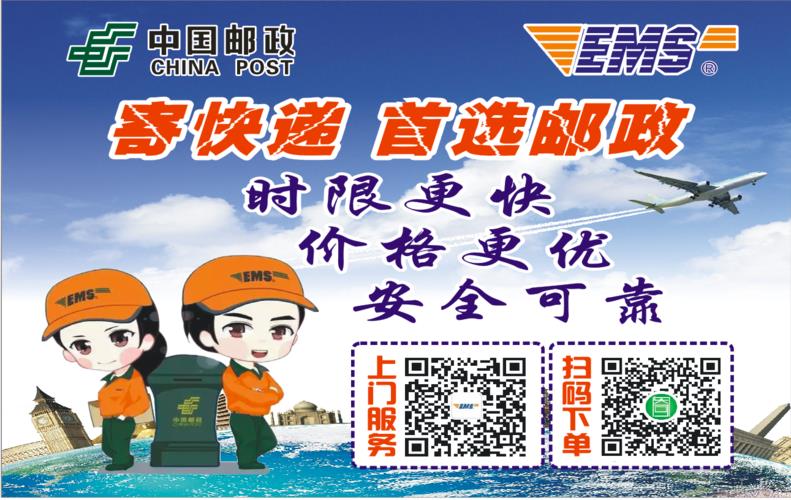 EMS营业厅：您的寄递服务好帮手