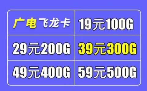 广电包年流量卡：高性价比之选？