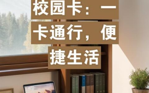 校园一卡通下载：轻松享受校园生活