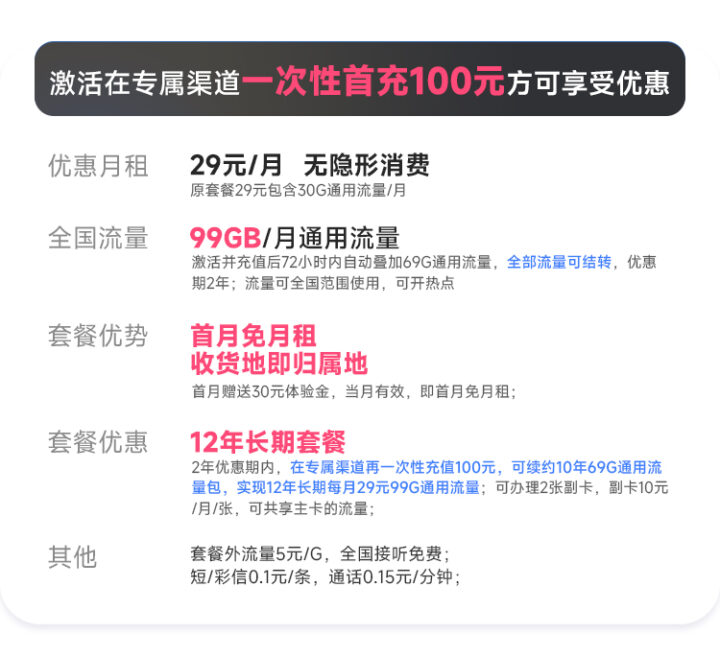 中国广电正龙卡套餐详情2025-1