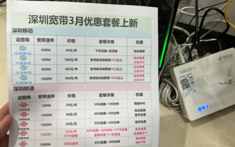 深圳宽带套餐价格表2025