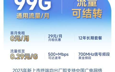 中国广电正龙卡套餐详情2025