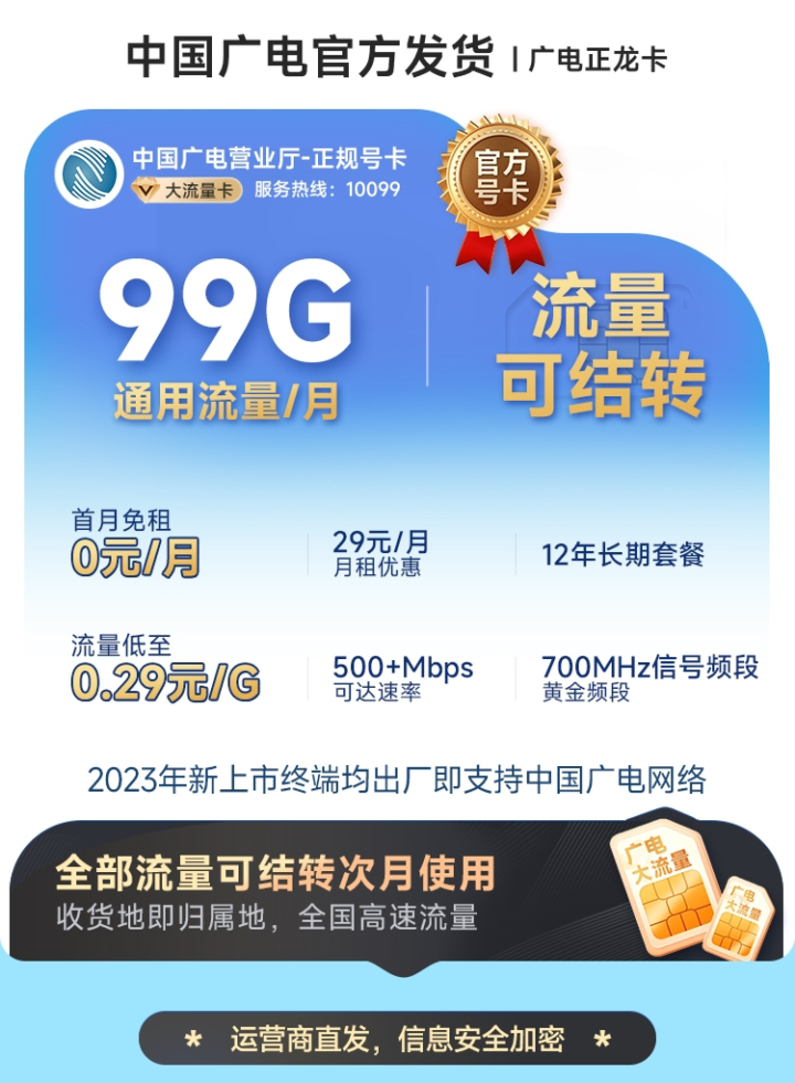 中国广电正龙卡套餐详情2025-1