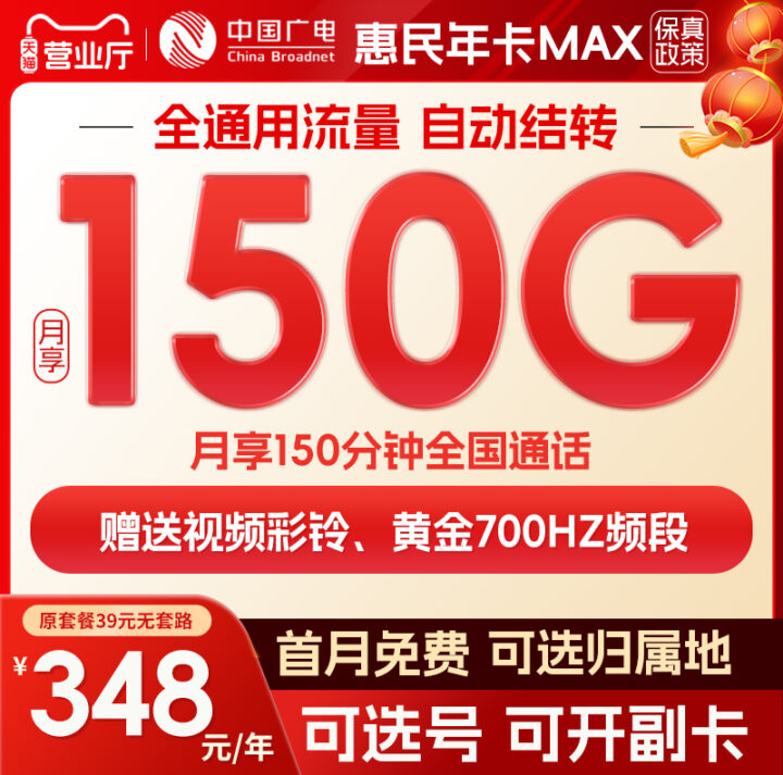 广电惠民年卡和惠民年卡Plus套餐对比-1