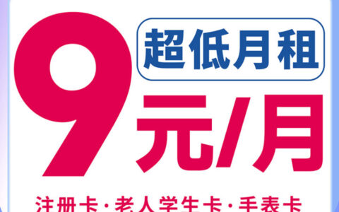 广电9元永久套餐，到底是不是真的？