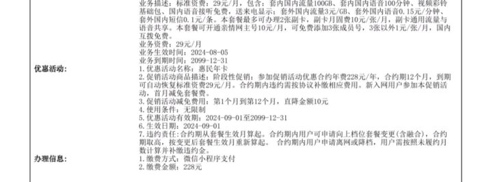 广电惠民年卡第二年收费多少？真相揭秘！-1