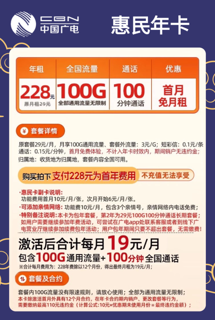 广电惠民年卡第二年收费多少？真相揭秘！-1
