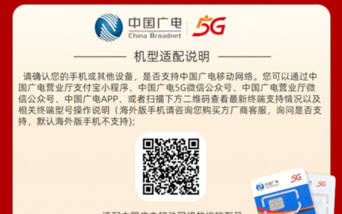 广电卡适配机型一览表 一张表看懂哪些手机能用？避坑指南速收藏