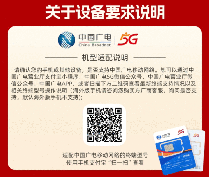 广电卡适配机型一览表 一张表看懂哪些手机能用？避坑指南速收藏-1