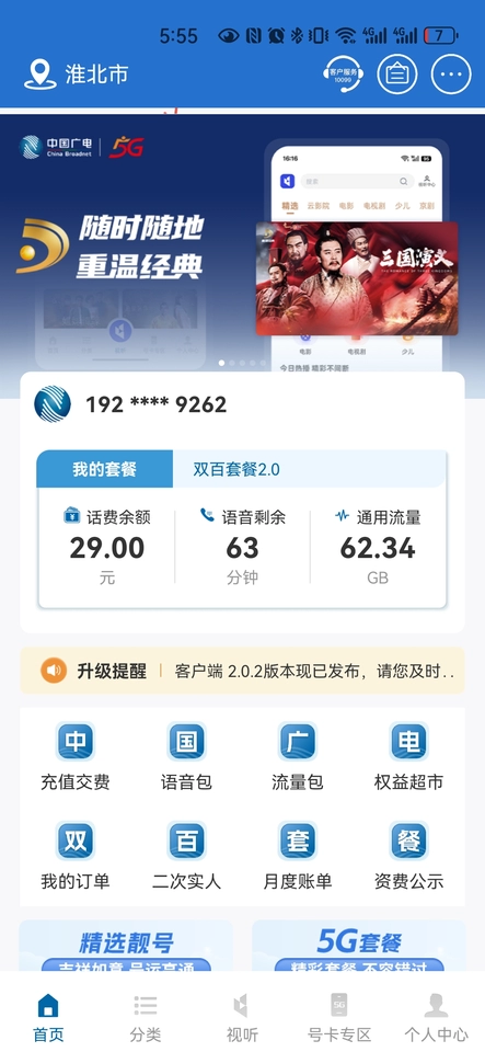 广电卡查流量有5种方法！手把手教你轻松搞定（附短信指令）-1