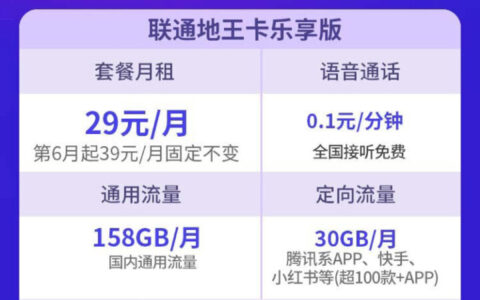广东联通地王卡套餐详情（2025年最新）
