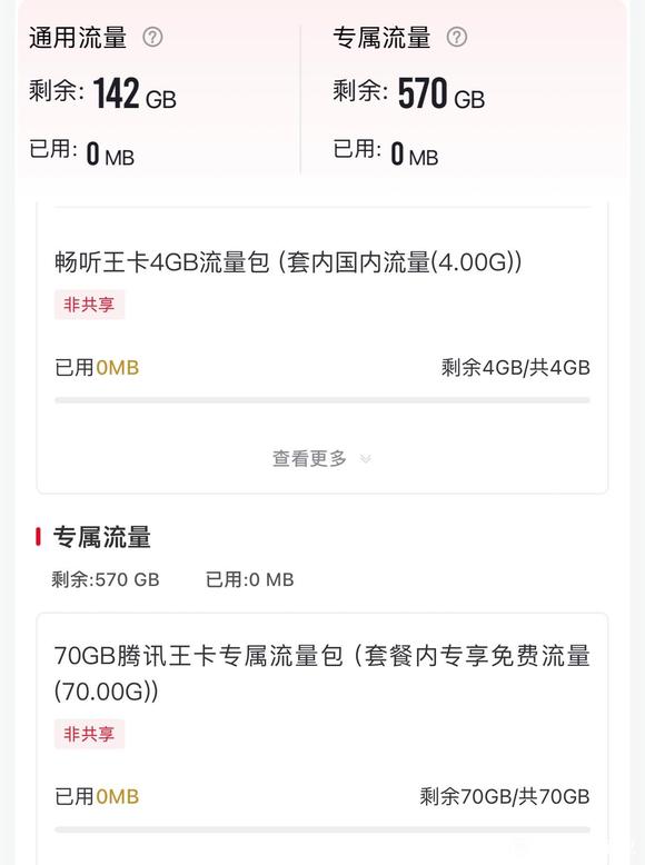 联通畅听王卡公益版套餐详情：19元/月，残障人士专属