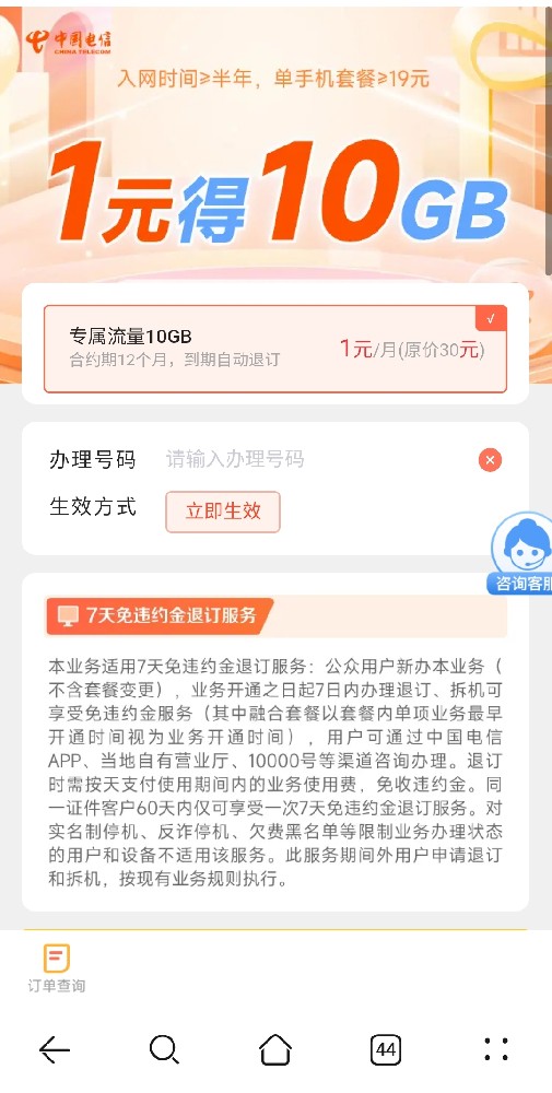 1元10G流量包怎么买?2025最新超详细购买教程(联通/移动/电信全都有)-1 1元10G流量包怎么买?2025最新超详细购买教程(联通/移动/电信全都有)-1