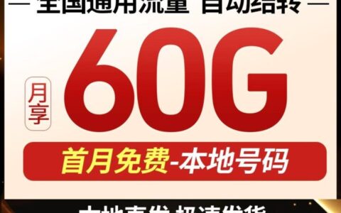 广电奔马卡怎么激活？2026最新激活、首充叠加流量与使用流程全指南