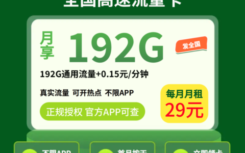 广电卡29元192G套餐？别急着充！2026年这坑你踩了就是真亏
