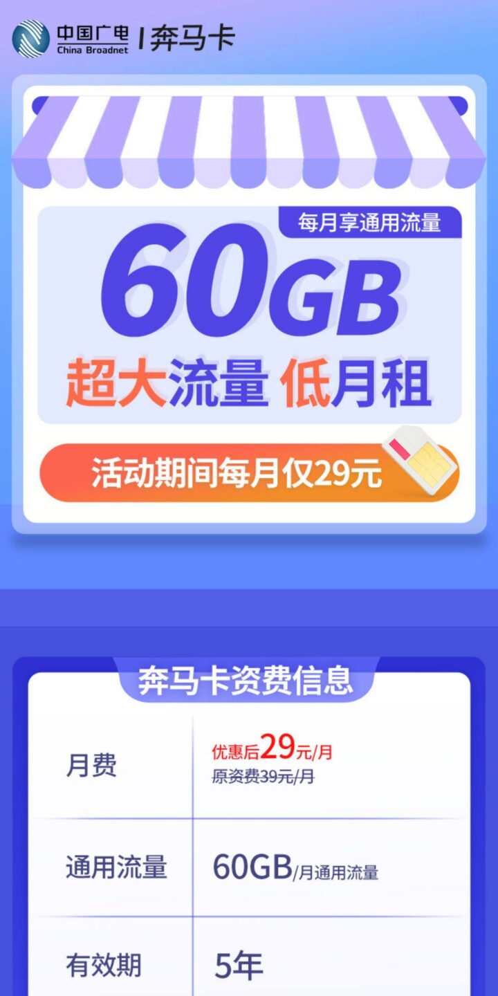 广电奔马卡月租到底多少?长期月租是39元-1