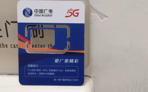 广电卡的优缺点对比（2026） 办广电卡前要注意！