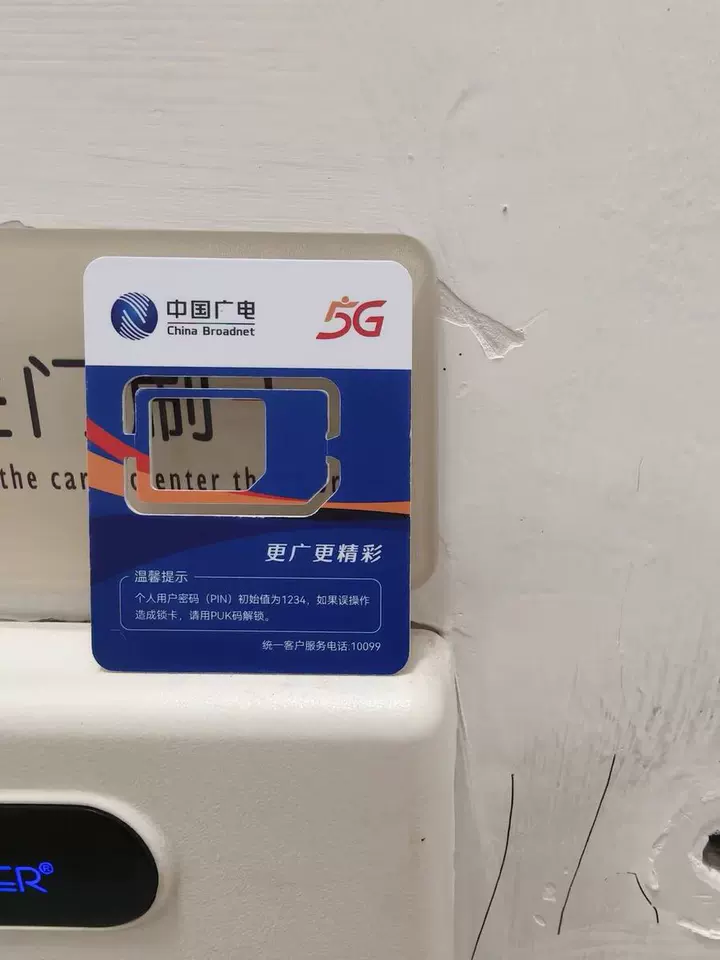 广电卡的优缺点对比(2026) 办广电卡前要注意!-1 广电卡的优缺点对比(2026) 办广电卡前要注意!-1