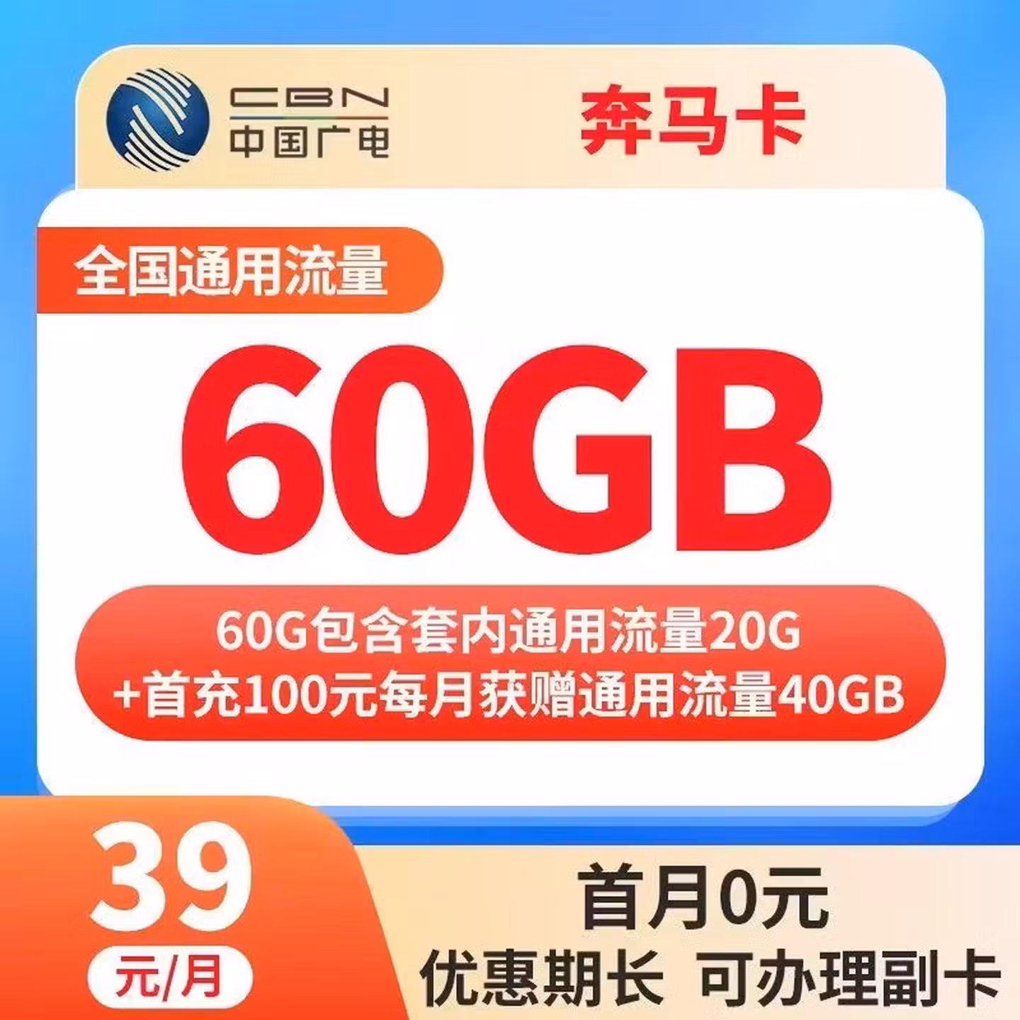 广电奔马卡在哪里申请？别去营业厅排队，这2个渠道最快到手