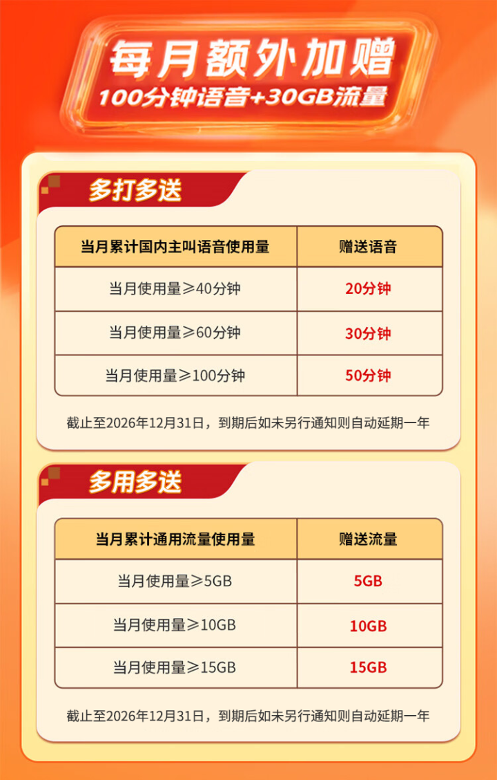 广电多用多送活动规则(2026年最新)-1 广电多用多送活动规则(2026年最新)-1